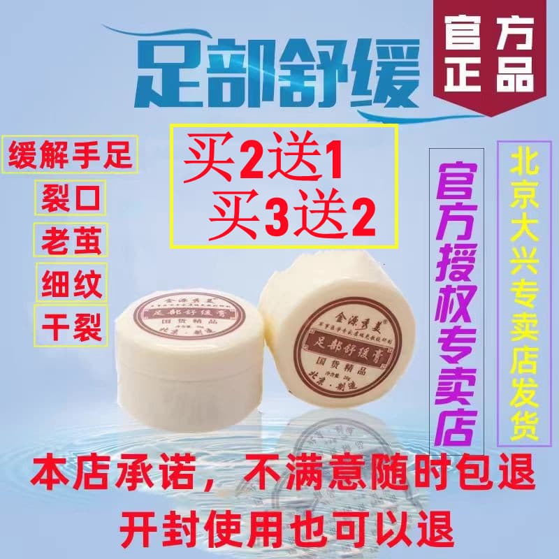 Yu Ruiyao Jin Yuanxiu Beauty Creme calmante para pés melhora as rachaduras nos pés das mãos, áspero, seco, hidratante, n
