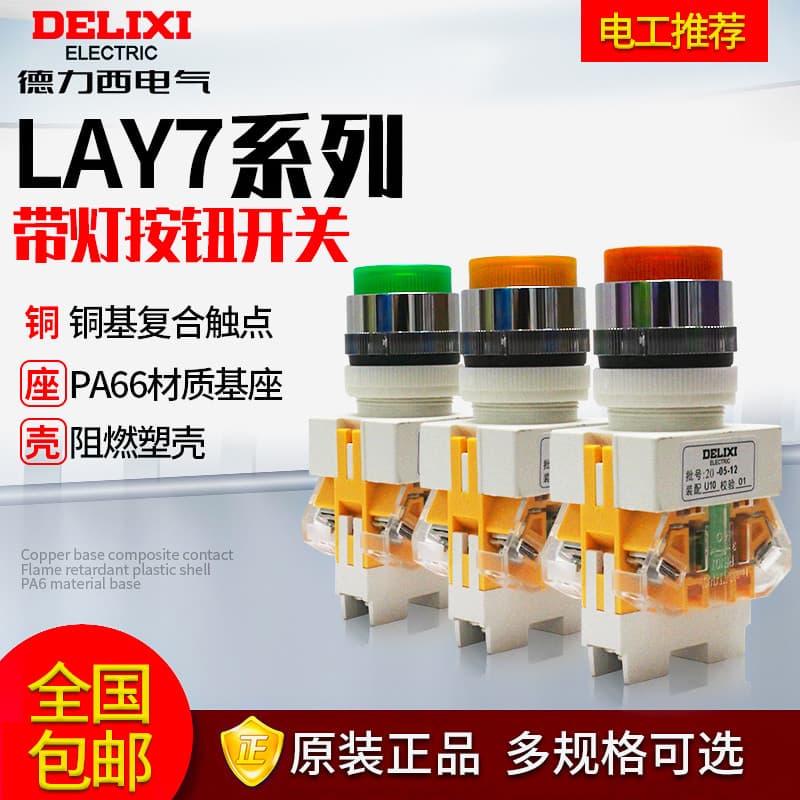 Delisi com botão de luz LAY7-11D LAY37 22MM Botão interruptor de reinicialização automática com travamento automático 22