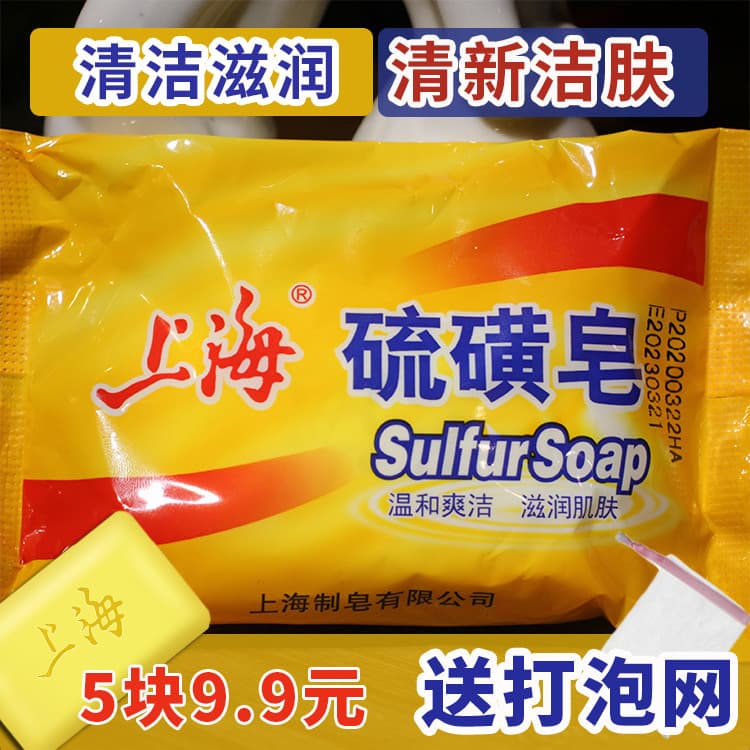 Nova embalagem Shanghai Sabonete de Enxofre 85g Sabonete de Limpeza Hidratante Sabonete de Banho Pele Lavagem Facial Sab