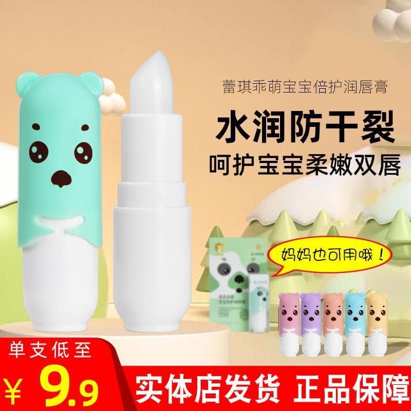 Raki bonito bebê duplo cuidado bálsamo labial transparente incolor hidratante hidratante crianças outono inverno criança