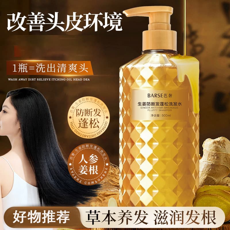 Gengibre anti-quebrado cabelo fofo Shampoo limpo anti-caspa controle de óleo ervas macio fofo fragrância de longa duraçã