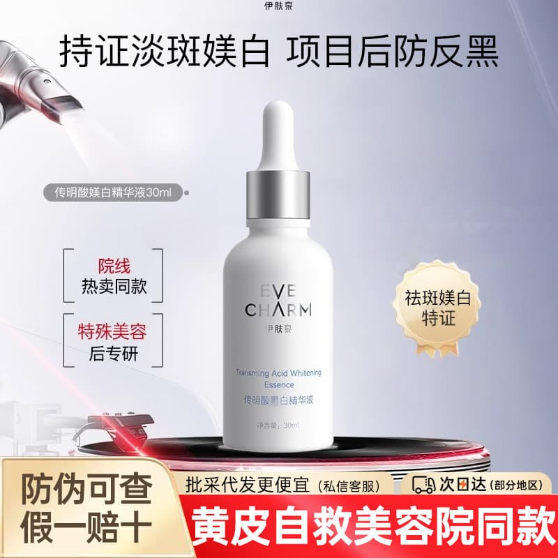 Yifuquan ácido tranexâmico essência hidratante reparação iluminar o tom da pele aminoácido alta energia pequena garrafa