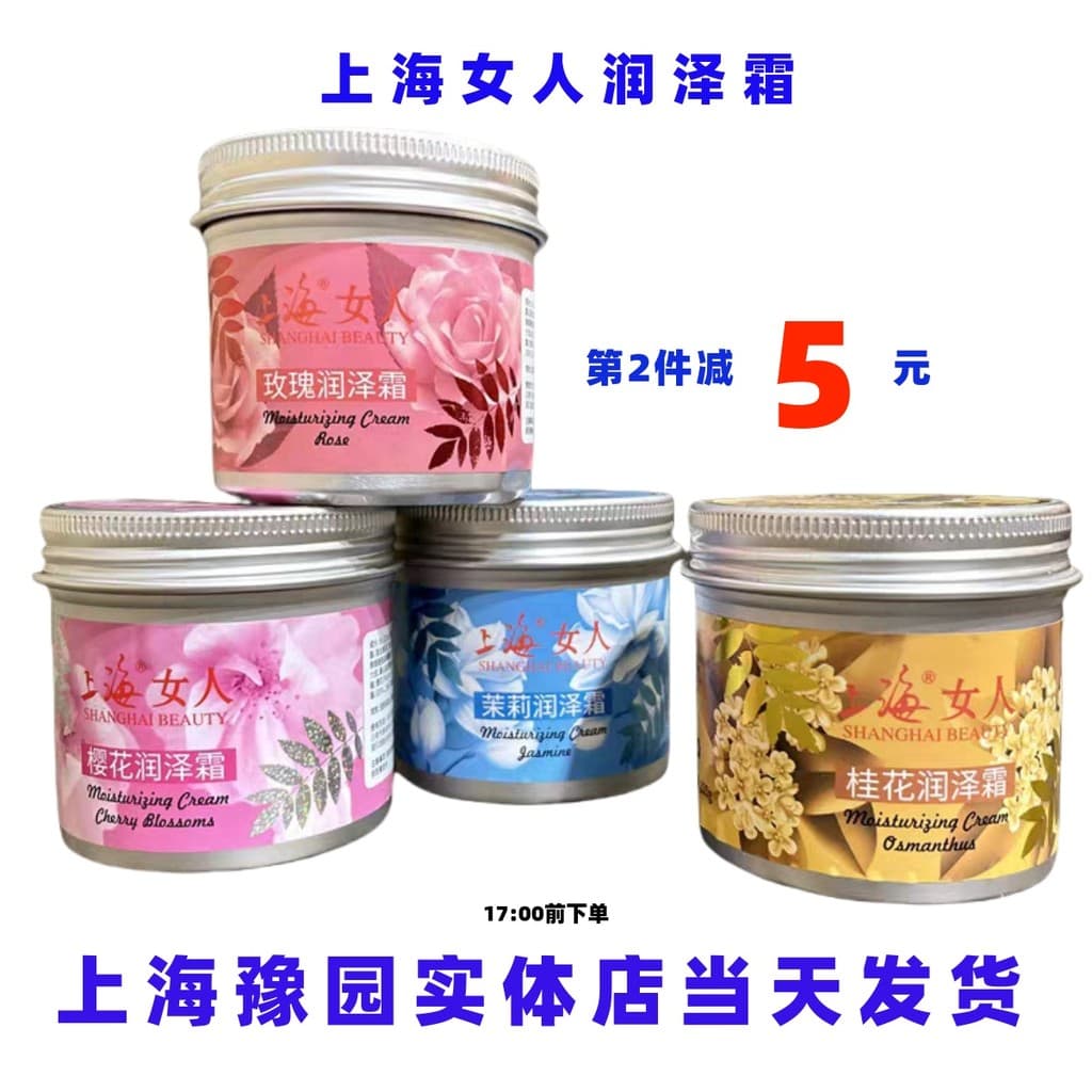 Shanghai Mulher Creme Hidratante 120g Creme Flor de Cerejeira Osmanthus Rosa Jasmim Quatro Sabores Opcionais Shanghai Pr