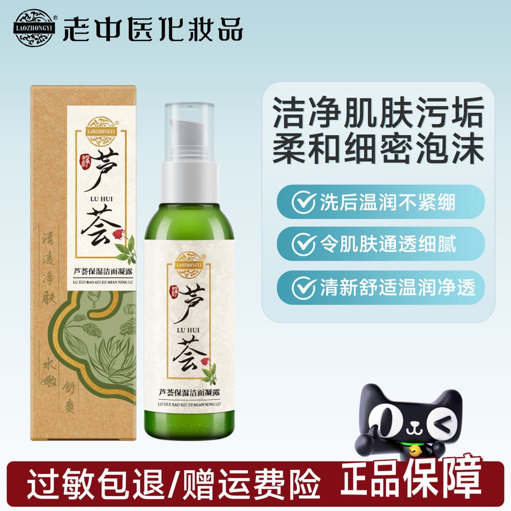 Medicina chinesa antiga Aloe Vera hidratante Gel de limpeza limpador Facial homens mulheres limpeza profunda reduzir óle