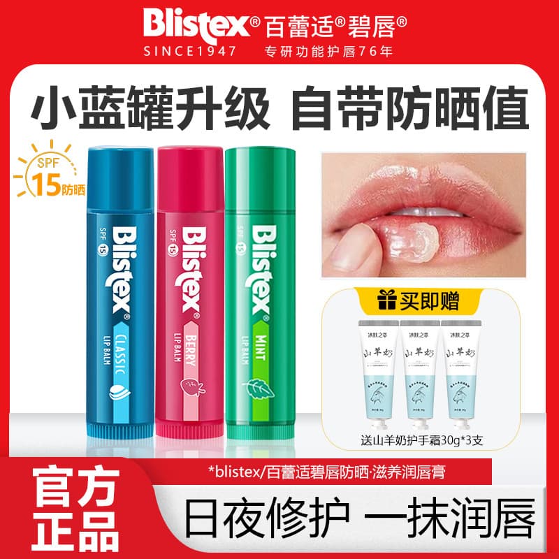 Blistex/blistex bálsamo labial azul hidratante reparação creme labial máscara labial anti-secagem hidratante hidratante