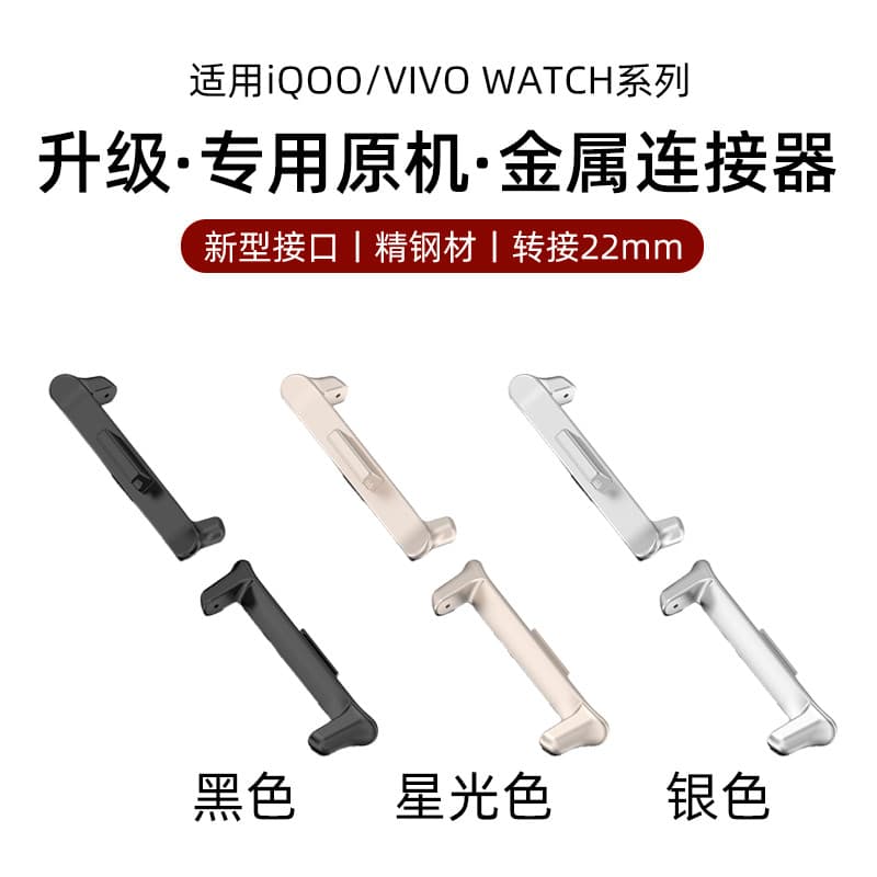 Yourstar Adequado para iqoowatchgt Strap Adaptador de metal vivowatchgt Conector vivo watch3 Adaptador Strap iqoo Interf