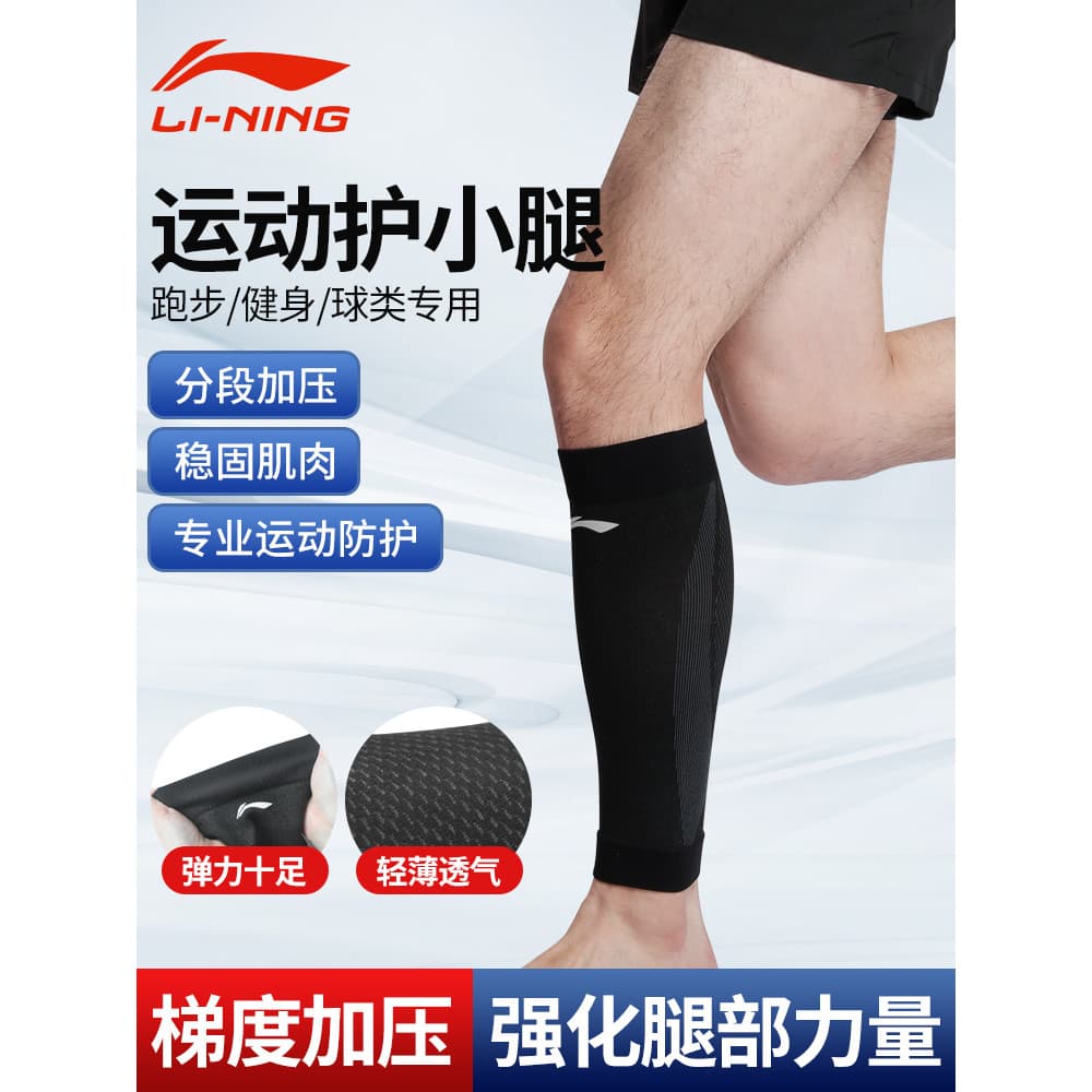 Li Ning Protetor de panturrilha masculino esportes pressão basquete Leggings equipamentos de proteção capa protetora mar