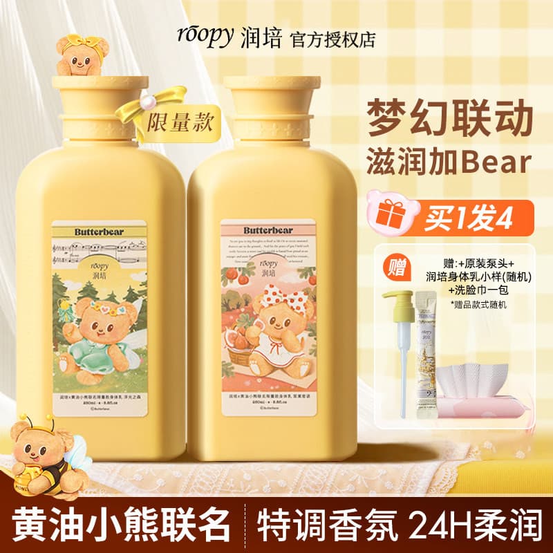 Ropy Loção Corporal Hidratante Manteiga Urso Co-Marca Loção Corporal Hidratante Hidratante Hidratante Fragrância de Long