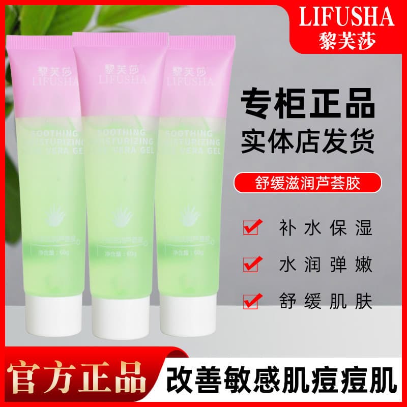 [9.9 Yuan 3 Pcs] Livsa Calmante Hidratante Aloe Vera Gel Gel Hidratante Hidratante Após Reparação Solar Desbotamento Mar