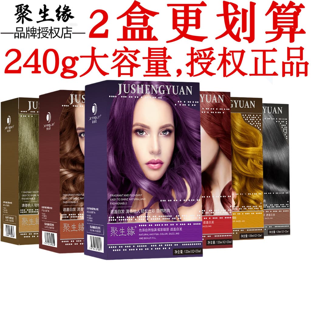 Jushengyuan produto genuíno tintura de cabelo planta capa creme de tintura de cabelo branco suave não irritante cabelo l