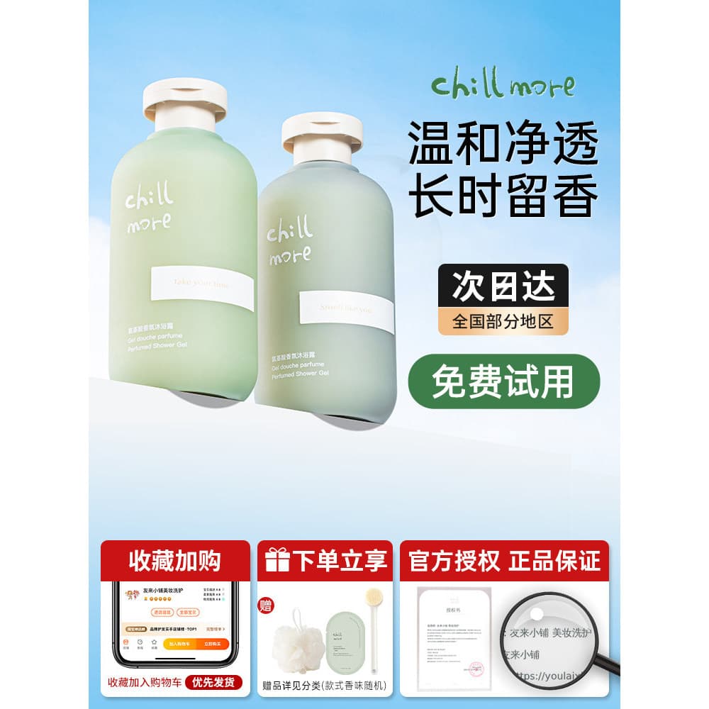 Chillmore e você gel de banho masculino fragrância de longa duração feminino genuíno oficial loja principal marca gel de
