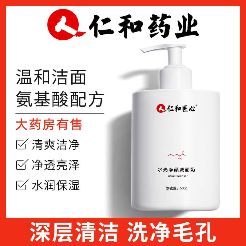 Renhe engenhoso limpador facial de aminoácidos hidratante hidratante iluminar o tom da pele encolher poros suave limpeza