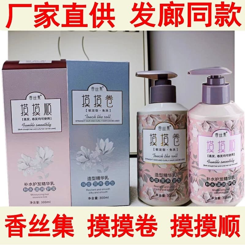 Estrela perfumada conjunto de seda toque suave rolo sem enxágue condicionador estilo elastina hidratante cuidados com o
