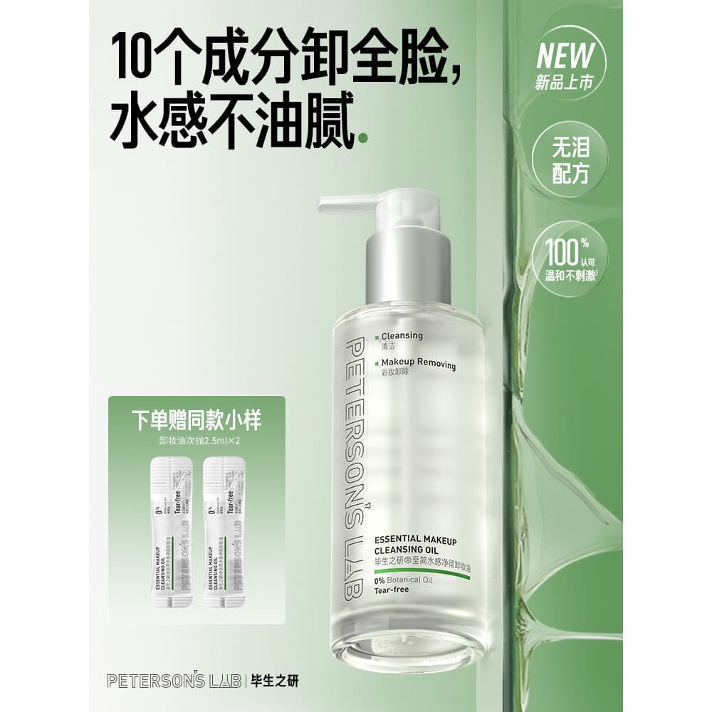 Siga o preço 4x!Fórmula suave sem lágrimas!Life Research Zhijian Water Feeling Cleansing Oil Limpeza sensível para Acne