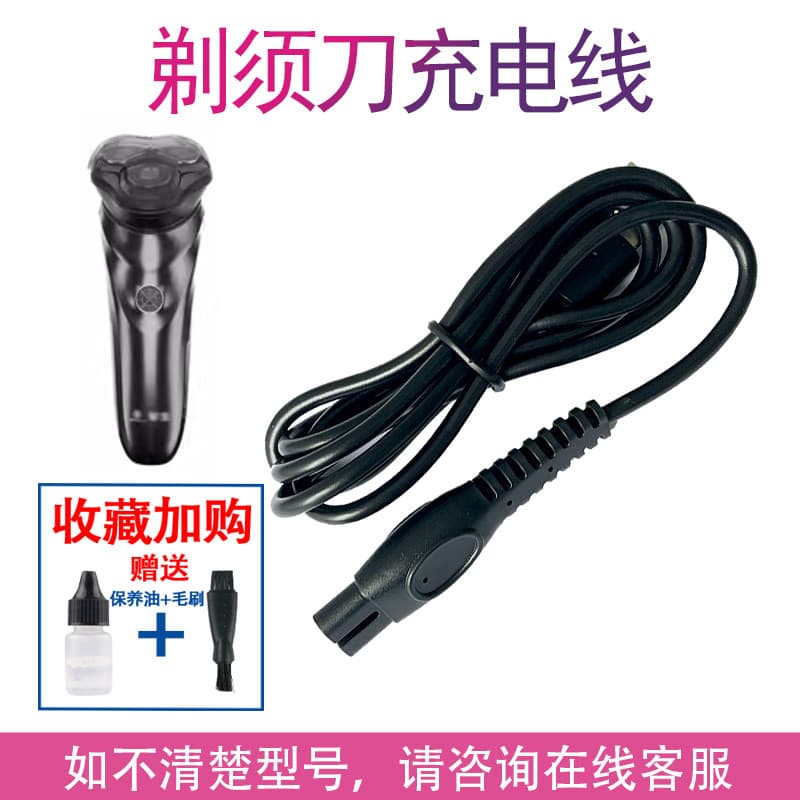 Adequado para barbeador elétrico Watson WS-1310 carregador dedicado barbeador masculino 5V cabo de alimentação USB para