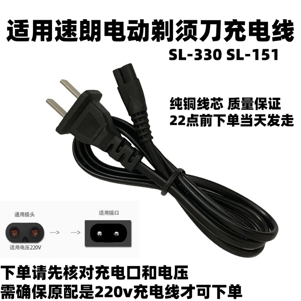 Adequado para SL-330 SL-151 barbeador elétrico cabo de alimentação carregador de barbeador 220v cabo de carregamento
