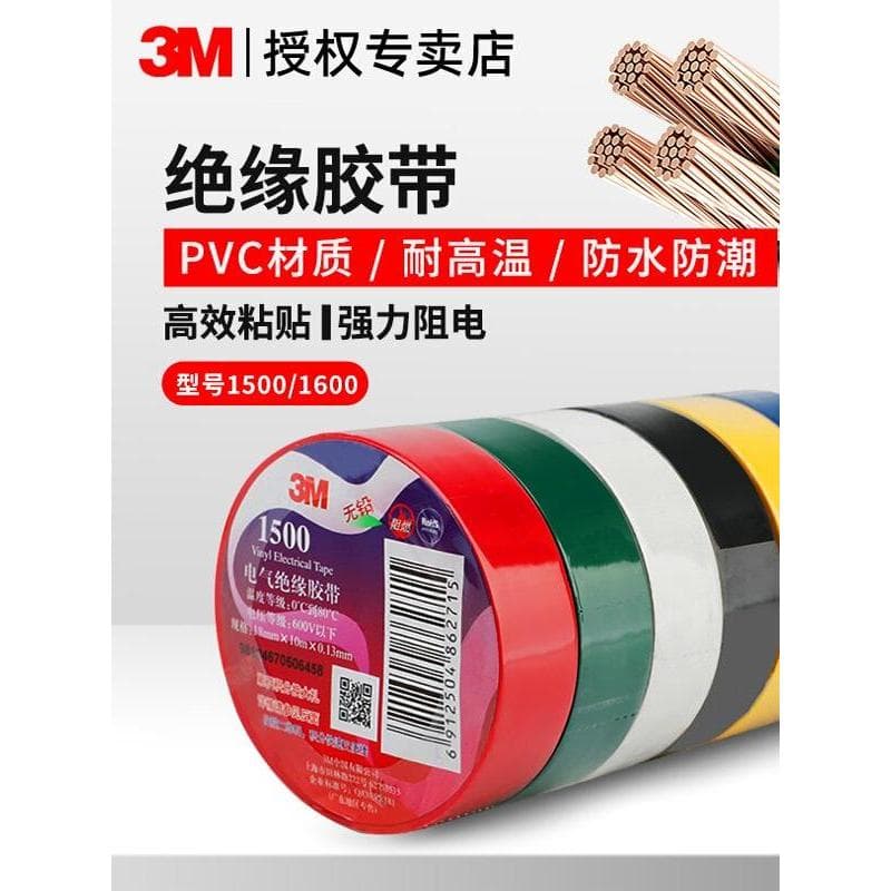 Fita elétrica 3M1500 Fita isolante elétrica sem chumbo retardador de chamas à prova de fogo 18 mm * 10 m