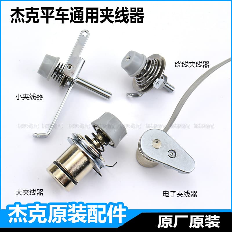 Braçadeira de linha Universal para máquina de costura, A2SA3A4 Zhongjie Bruce, computador plano, carro, braçadeira de li