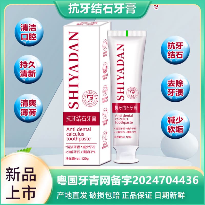 Shi Yadan Pasta de dente Anti-cálculo clareadora de hálito fresco, Remove Odor, pasta de dente com fragrância de menta e