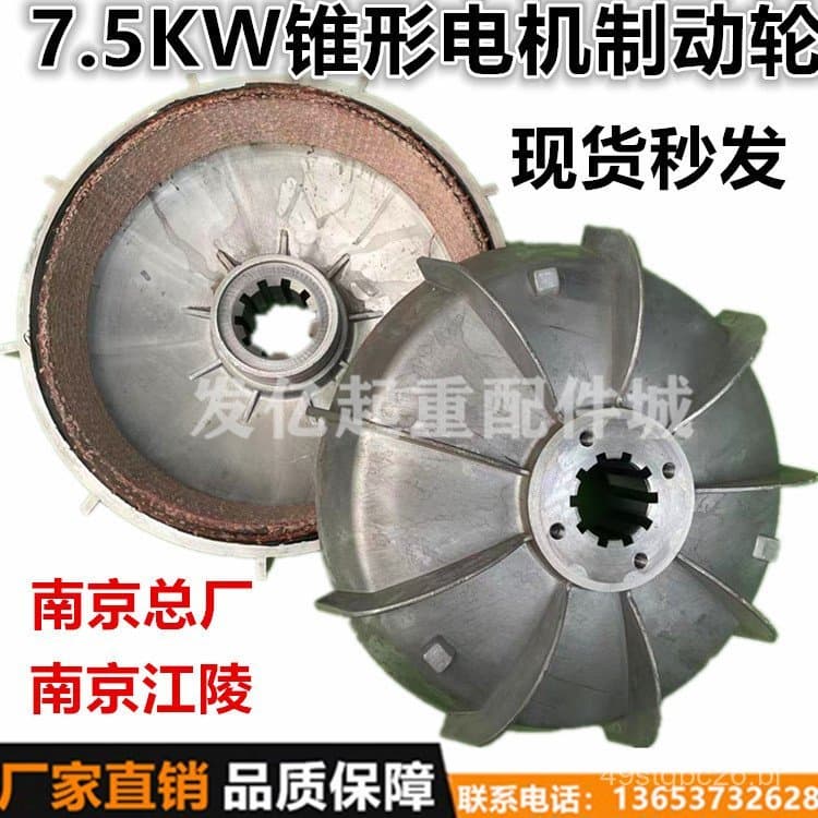 Fábrica Geral de Nanjing, Caminhão Jiangling, Guincho Cônico 5T, Rotor de Freio, Roda de Freio ZD141-4 7.5KW