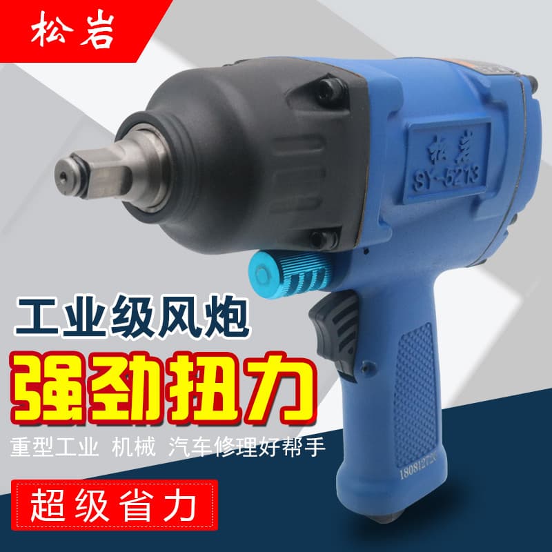 Chave pneumática Songyan de Taiwan, canhão de ar pequeno, 120kg, alto Torque, grau Industrial, ferramenta de reparo auto
