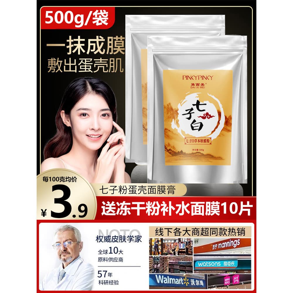 [500g de grande capacidade] Qizi Máscara macia branca em pó Máscara hidratante iluminadora Loja principal Medicina chine