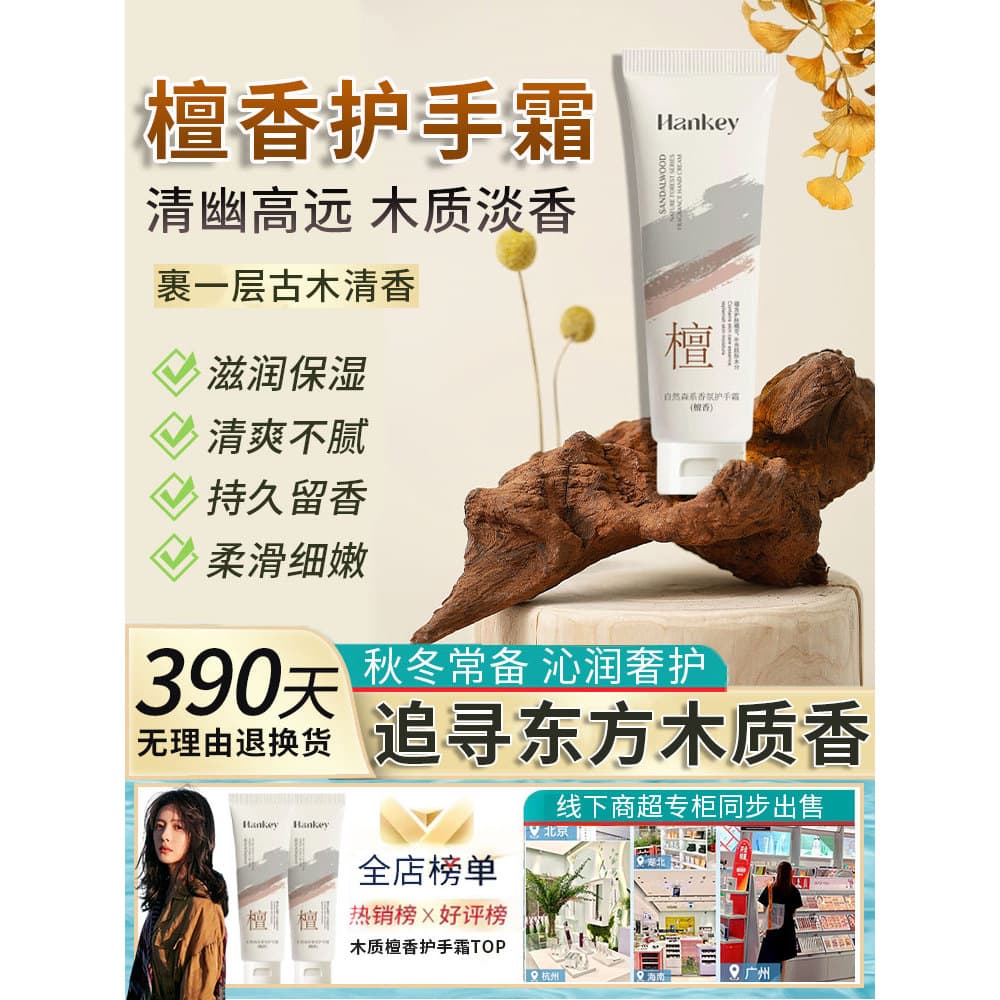 Creme para as mãos de sândalo Sândalo Ébano Agarwood Fragrância de madeira para evitar rachaduras secas Fragrância leve