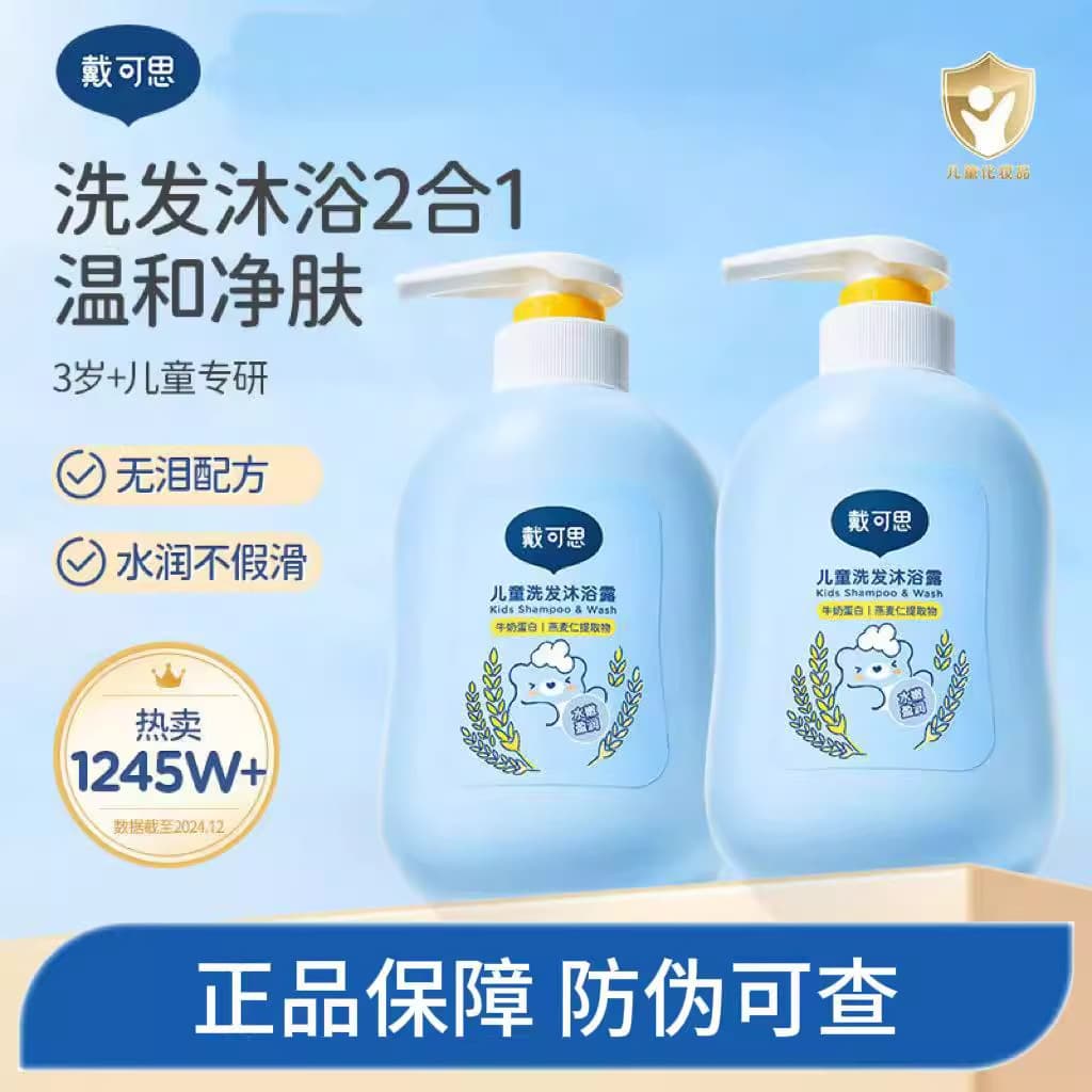 Decos Shampoo para lavagem corporal infantil 2 em 1 Conjunto de cuidados suaves para lavagem corporal dedicado para bebê