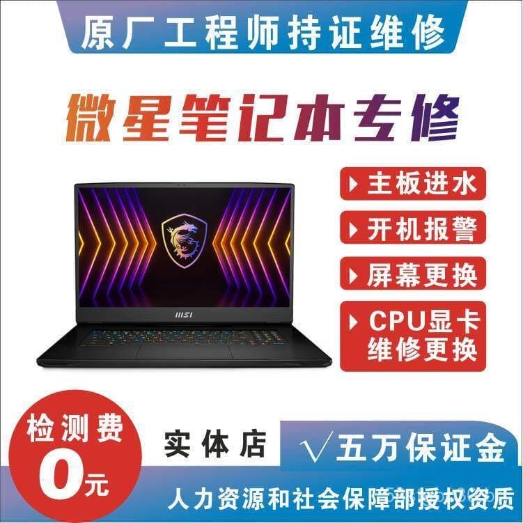 Reparo de laptop MSI: reparo da placa-mãe após danos causados por água, substituição do teclado e tela do GP72GS65GF63GL