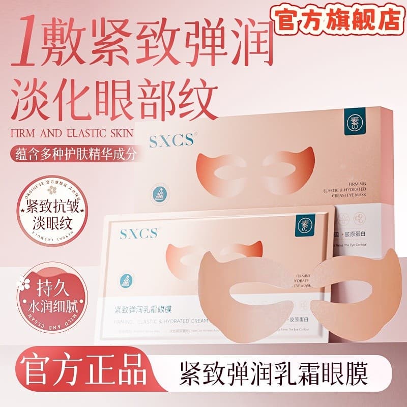 Su Xiuchen's Creme Elástico Firmador Máscara para os Olhos Desaparece Linhas dos Olhos Hidratante Iluminador Hidratante