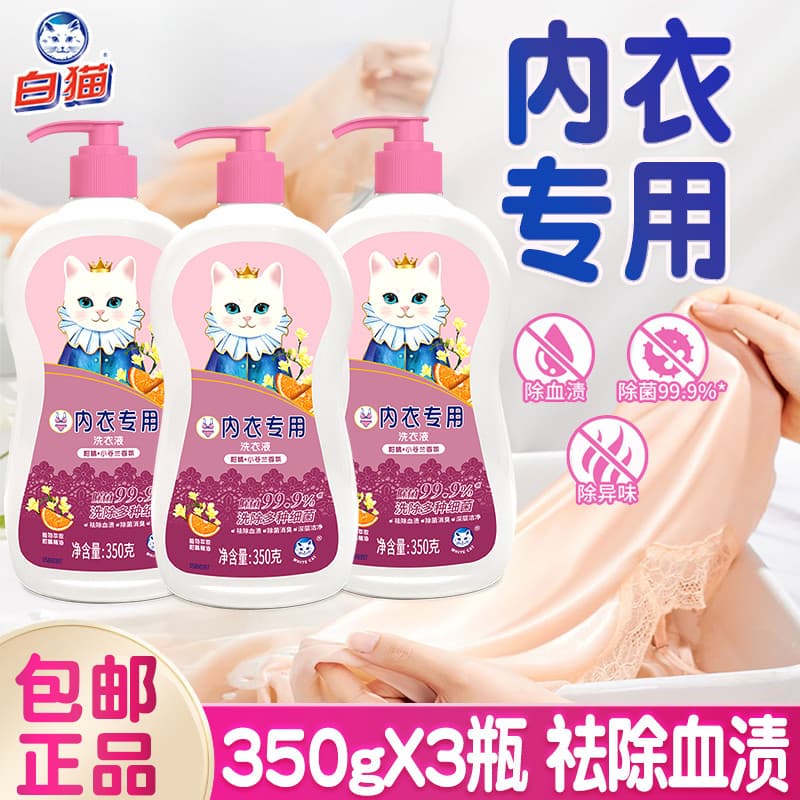 Roupa íntima de gato branco Detergente para roupa dedicado 350g Homens Mulheres Líquido de limpeza Remover manchas de sa