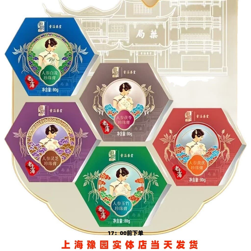Velho shanghai crianças Hanchuntang Ruyue Ginseng pérola creme clássico produtos domésticos produtos de cuidados com a p