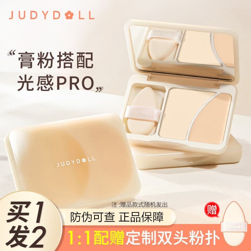 Juduo duplo-Spell alto disco fosco creme depressão facial iluminando tridimensional corretivo facial em pó rasgo sulco f