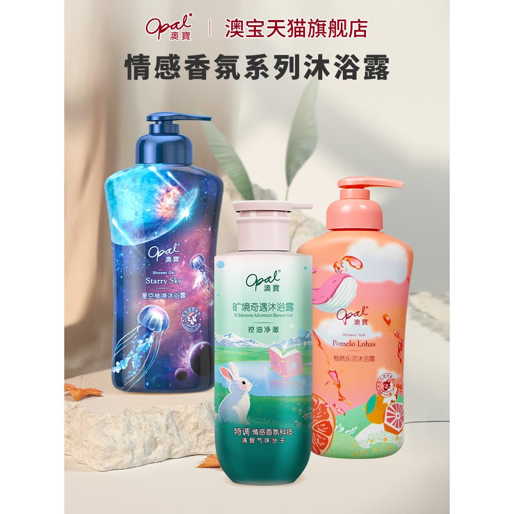 [Bom preço] Opala Fragrância Emocional Gel de Banho Aminoácido Hidratante Hidratante Refrescante Shampoo Hidratante