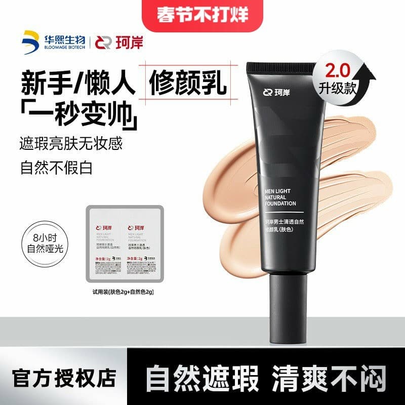 Huaxi Bio Ke'an Loção reparadora facial Natural transparente masculina BB creme creme facial liso corretivo marca de Acn