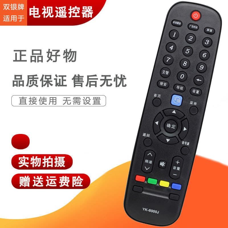 Prata dupla adequada para controle remoto de TV Chuangwei YK-6000J/H 6002J 6000J-03 6005J presente celestial