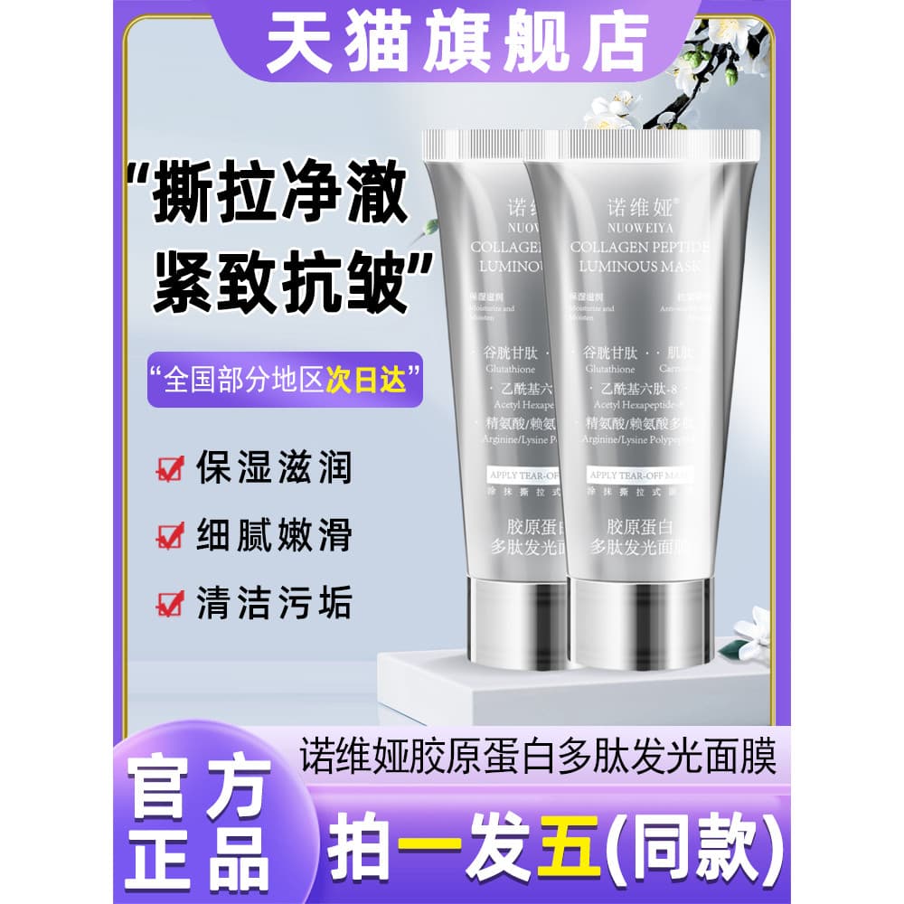No Via peptídeo de colágeno máscara luminosa Peeling purificante endurecimento Anti-rugas hidratante máscara de lama loj