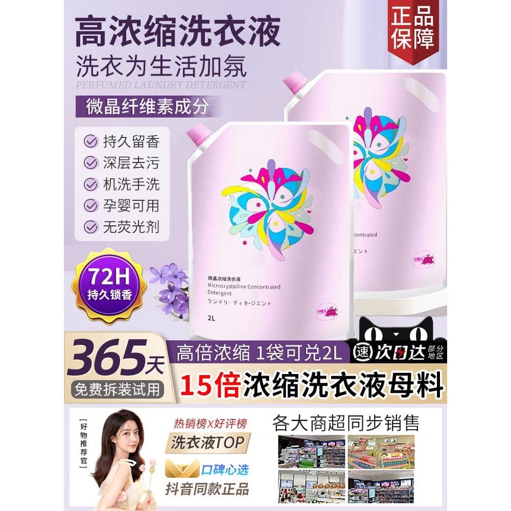 Material materno líquido para lavanderia, fragrância de longa duração, Super concentrada, suave, amigável à pele, mancha