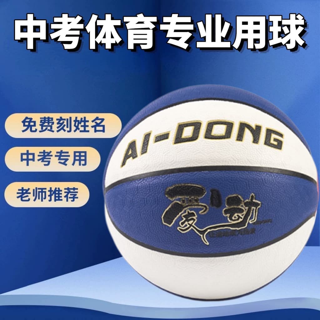 Aidong High School Exame Basquete Estudante Teste Físico Competição Treinamento Basquete Especial No. 5 cimento de sensa