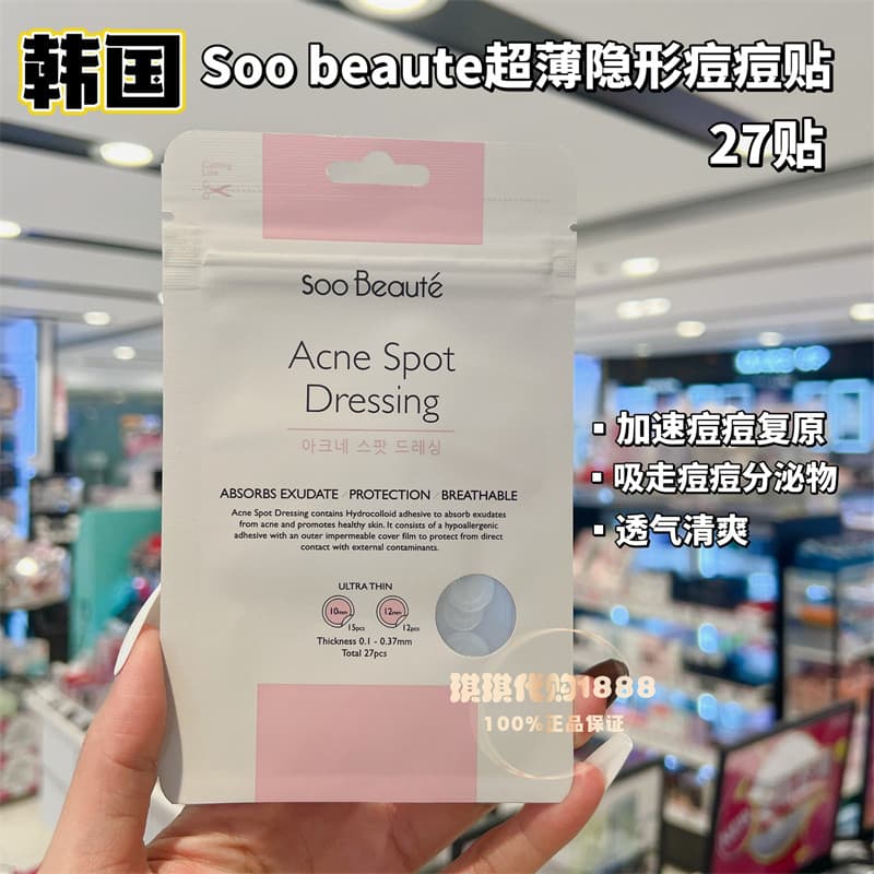 Hong Kong Compra Coreia soo beaute Ultrafino Invisível Acne Patch 27 Peças Serviço Respirável Refrescante Absorve Pseudo