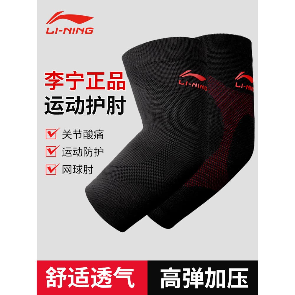 Li Ning cotoveleiras capa conjunta cotovelo de tênis masculino dor nas articulações proteção dedicada Fitness basquete e