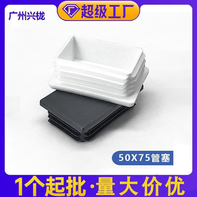 Plugue interno de tubo quadrado 50x75, plugue de tubo de aço inoxidável Xingqian, acessórios para móveis, tubo quadrado,
