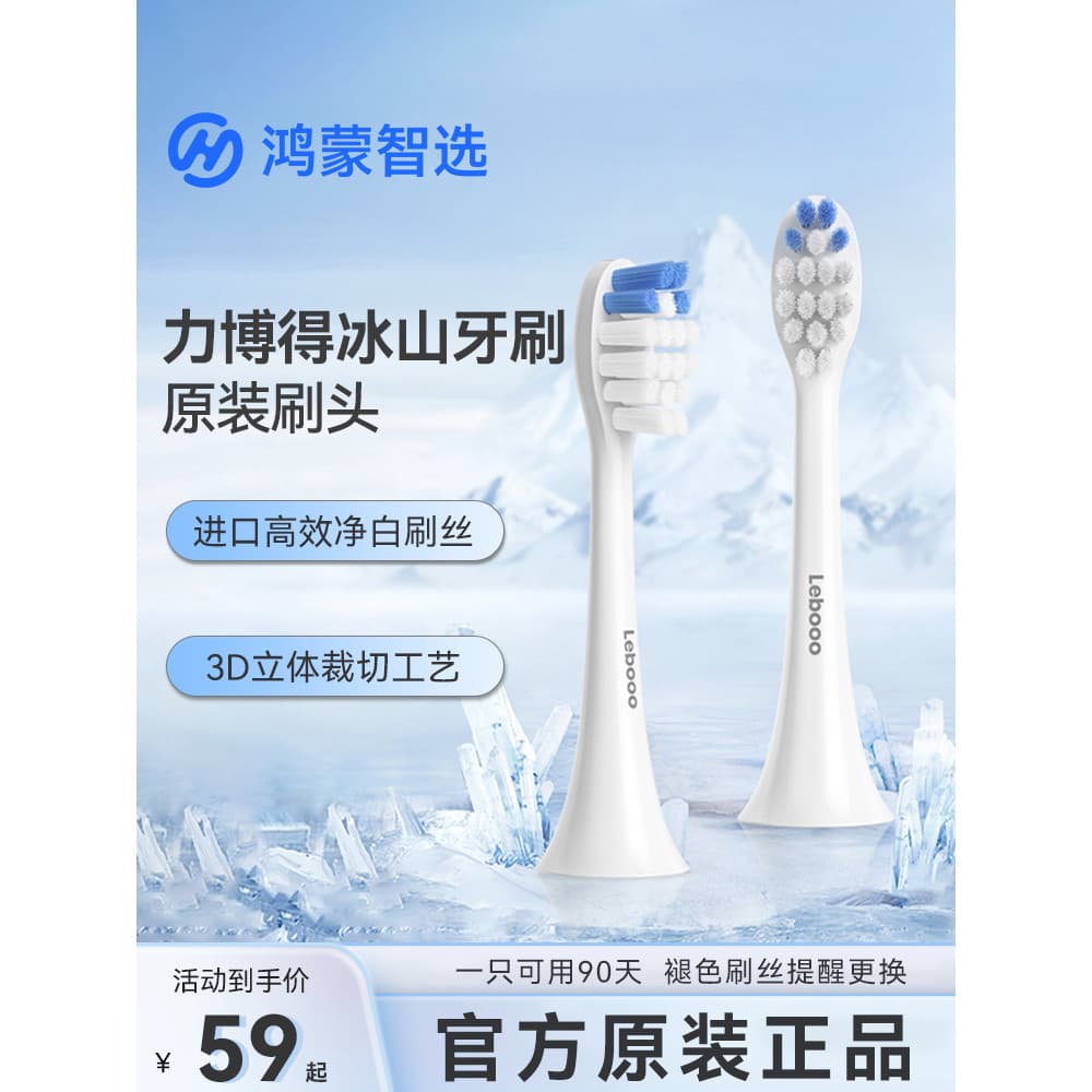 Hongmengzhi escolha Liberde Iceberg estilo Original cabeça de escova de dentes elétrica estilo adulto cabeça de escova d