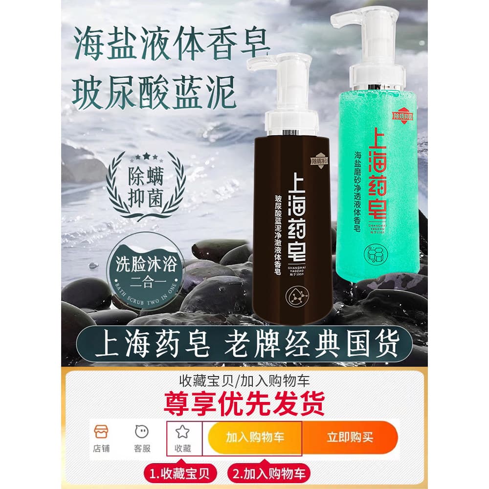 Shanghai sabonete medicamentoso sal marinho ácido hialurônico remoção de ácaros banho enxofre sabonete líquido unissex s