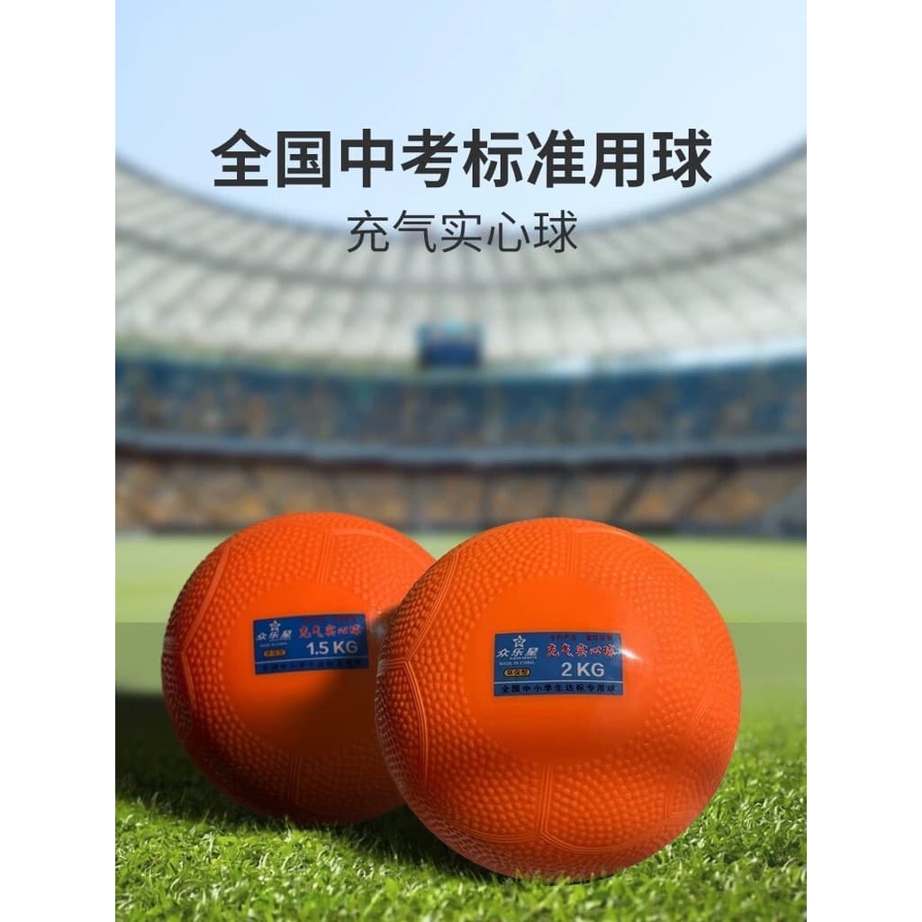 Zhonglexing Solid Ball 2KG Exame de admissão ao ensino médio nacional Padrão dedicado 2KG Competição Estudante Exame Tre