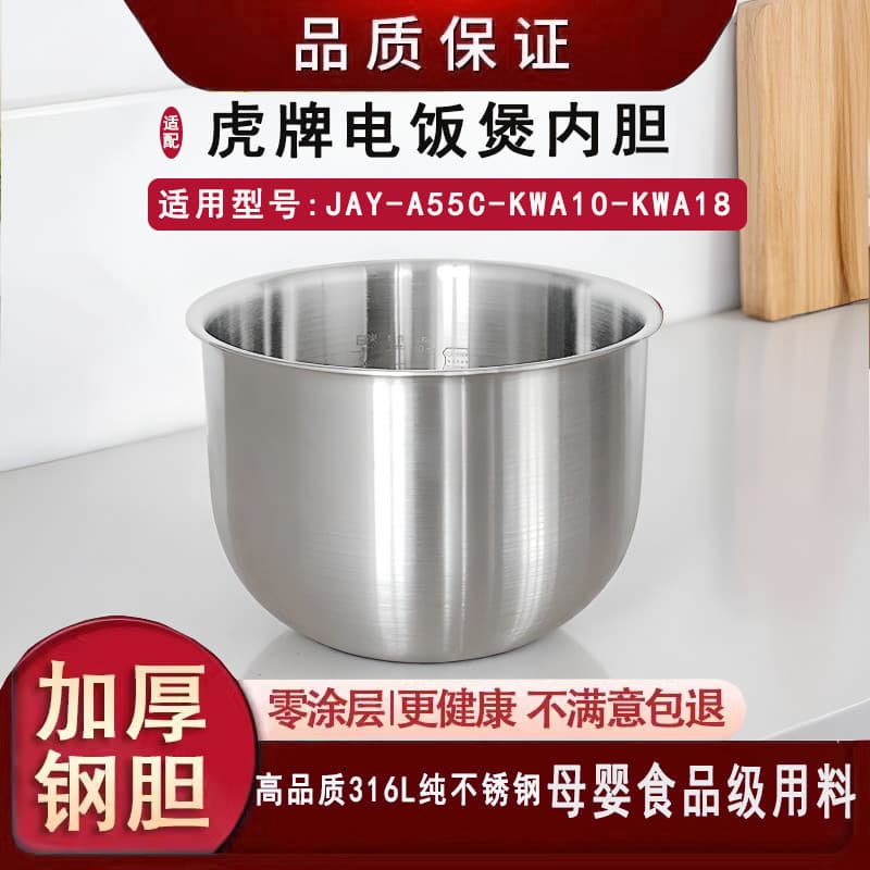 Adequado para forro de panela de arroz da marca Tiger JAY-A55C-KWA10-KWA18 revestimento Zero de aço inoxidável