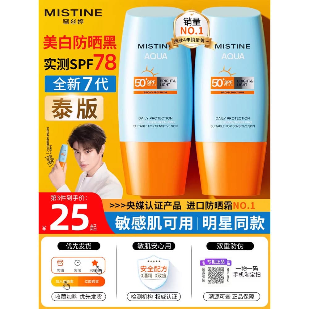 Versão tailandesa Mistine Mistine Protetor Solar Creme Pequeno Chapéu Amarelo Medido SPF78 Ultravioleta Feminino Mistine