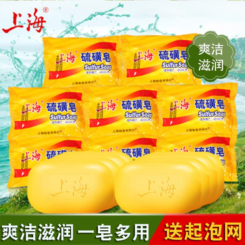 Shanghai sabão de enxofre remover ácaros enxofre amarelo sabão das mulheres dos homens lavar as mãos banho controle óleo