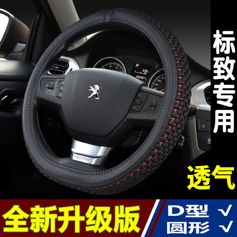 Capa de volante do carro adequada para Peugeot 301 408 207 508 306 307 capa de alça de seda gelo quatro estações Univers