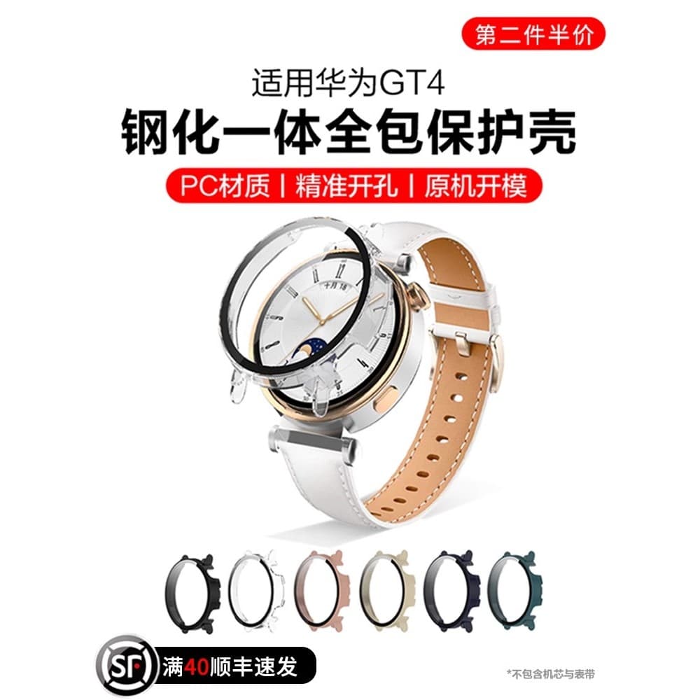 Yourstar Adequado para Huawei GT5 Watch Capa protetora GT4 Strap watchgt4 Filme de capa para PC com tudo incluído integr